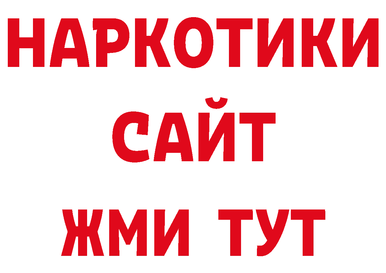 Магазин наркотиков нарко площадка какой сайт Калачинск